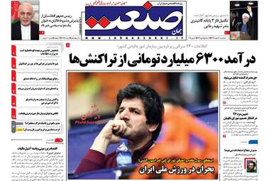 روزنامه های پنجشنبه ۱۰ اسفند ۹۶