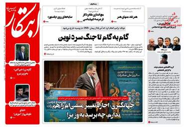 روزنامه های دوشنبه ۳۰ مهر ۹۷