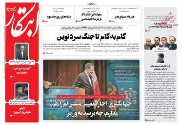 روزنامه های دوشنبه ۳۰ مهر ۹۷