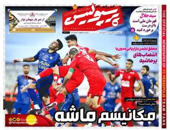 پرسپولیس