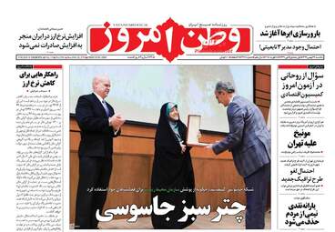 روزنامه های یکشنبه ۲۹ بهمن ۹۶