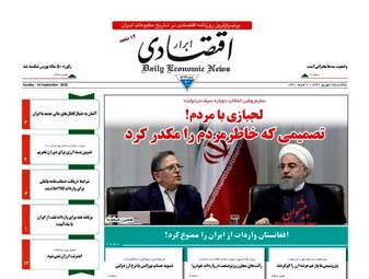 روزنامه های اقتصادی یکشنبه ۲۵ شهریور ۹۷