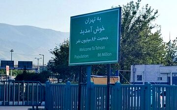 نصب تابلوهای خوش‌آمدگویی ویژه ورود به شهر تهران
