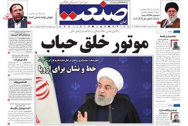 روزنامه‌های پنجشنبه 18 اردیبهشت 99