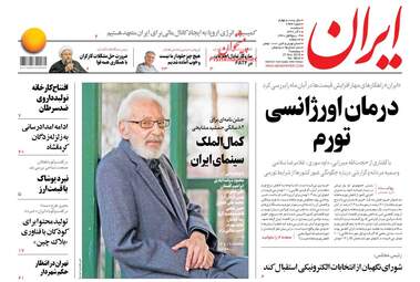 روزنامه های سه‌شنبه 6 آذر 97