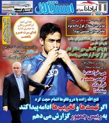 روزنامه های ورزشی دوشنبه ۲۵ تیر ۹۷ 
