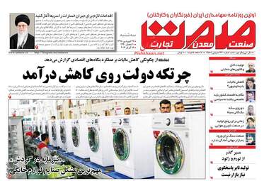 روزنامه های سه‌شنبه 27 فروردین 98