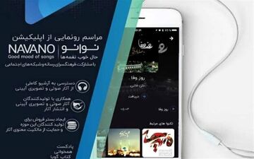 نرم‌افزار «نوانو» با هدف ارائه رایگان آثار مذهبی منتشر شد