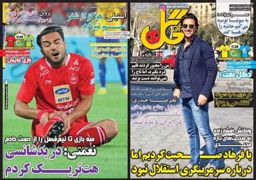 روزنامه های ورزشی پنجشنبه 8 آذر 97