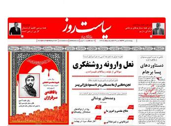 روزنامه های چهارشنبه ۵ مهر ۹۶
