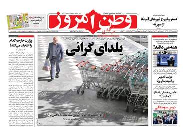 روزنامه های پنجشنبه 29 آذر 97