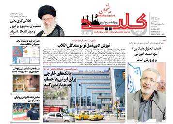  روزنامه های سه شنبه ۱۶ خرداد ۹۶ 