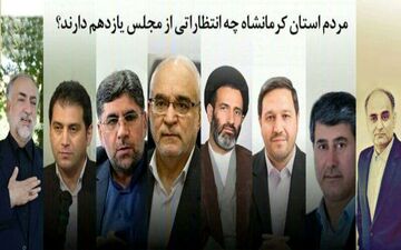وعده‌های فریبنده انتخاباتی نمایندگان یا تلاش برای رفع مشکلات مردم 