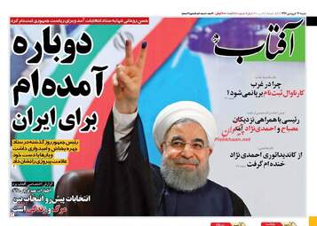 روزنامه های شنبه ۲۶ فروردین ۹۶ 