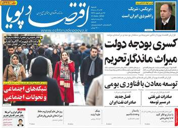 صفحه اول روزنامه های اقتصادی ۲۳ خرداد ۱۴۰۵
