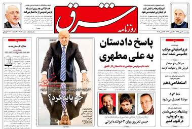 روزنامه های پنجشنبه ۲۰ مهر ۹۶