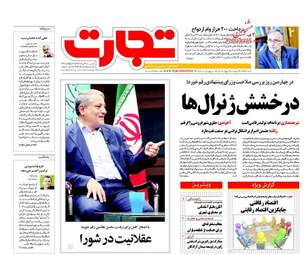 روزنامه های یکشنبه ۲۹ مرداد ۹۶