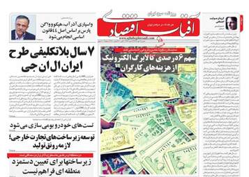 روزنامه‌های شنبه 19 مهرماه
