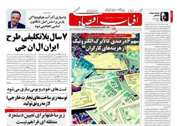 روزنامه‌های شنبه 19 مهرماه