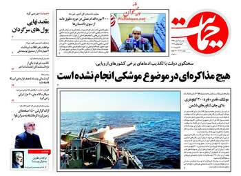 روزنامه های چهارشنبه ۴ بهمن ۹۶