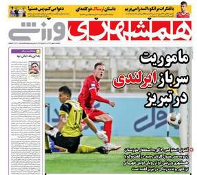 روزنامه های یکشنبه ۸ مهر ۹۷