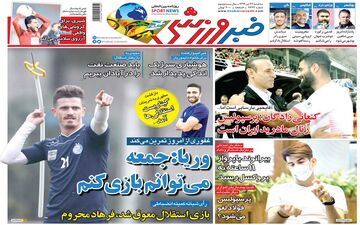 روزنامه های ورزشی سه شنبه 24 تیرماه