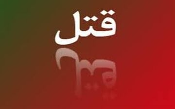 بخاطر  پیشنهاد بی‌شرمانه دوستم را کشتم