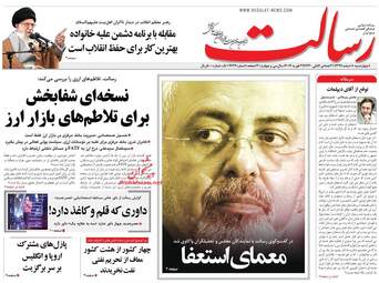 روزنامه های چهارشنبه 8 اسفند 97