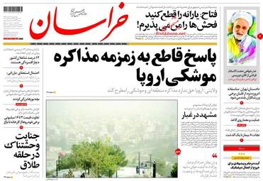 روزنامه های چهارشنبه ۲۶ مهر ۹۶