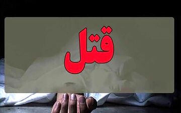 
زن باردار همراه برادر و مادرش کشته شدند