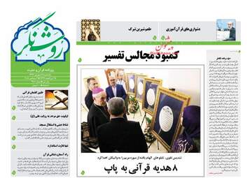 روزنامه های یکشنبه ۱۸ شهریور ۹۷