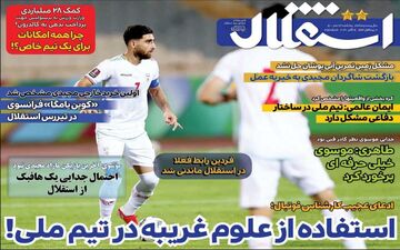 رونامه های ورزشی پنجشنبه 22 مهرماه