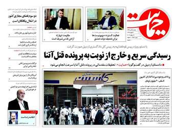 روزنامه های یکشنبه ۲۵ تیر ۹۶