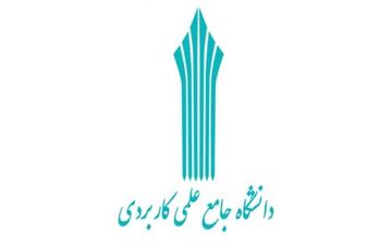 مهلت ثبت نام متقاضیان تدریس در دانشگاه جامع علمی کاربردی تمدید شد
