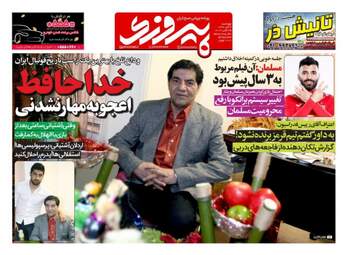 روزنامه های ورزشی چهارشنبه ۳ آبان ۹۶