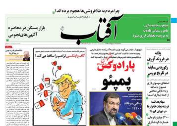 روزنامه‌های سه‎شنبه 9 اردیبهشت 99