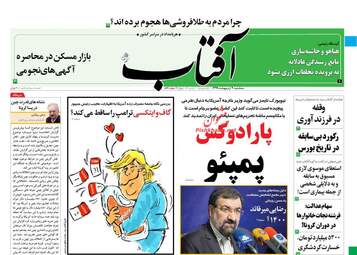 روزنامه‌های سه‎شنبه 9 اردیبهشت 99