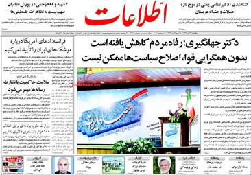 روزنامه های یکشنبه ۲۶ آذر ۹۶