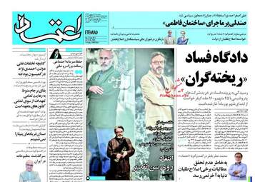 روزنامه های سه شنبه 21 شهریور ماه
