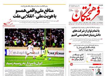 روزنامه های سه شنبه ۲۳ خرداد ۹۶