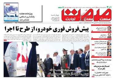 روزنامه های چهارشنبه ۱۴ شهریور ۹۷
