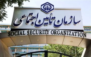 پرداخت ۴.۷ همت از مطالبات بیمه تکمیلی بازنشستگان تامین‌اجتماعی