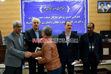 نشست خبری رییس سازمان صنعت معدنو تجارت و رییس اتاق بازرگانی کرمانشاه