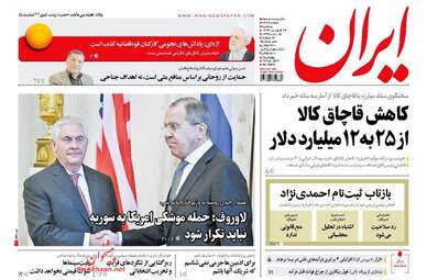 روزنامه های پنجشنبه ۲۴ فروردین ۹۶ 
