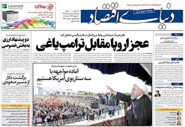 روزنامه های دوشنبه ۱۷ اردیبهشت ۹۷