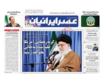 روزنامه های چهارشنبه 21 فروردین 98