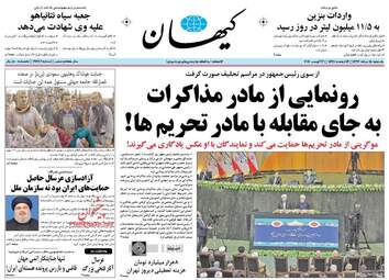 روزنامه های یکشنبه ۱۵ مرداد ۹۶