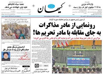 روزنامه های یکشنبه ۱۵ مرداد ۹۶