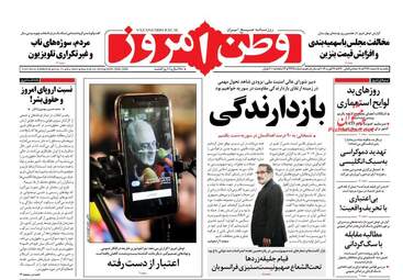 روزنامه های یکشنبه 5 اسفند 97