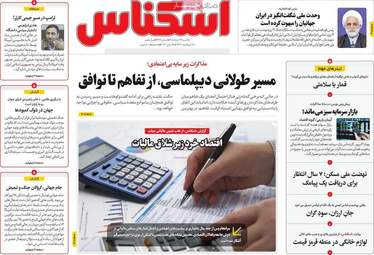 صفحه اول روزنامه های اقتصادی ۲۴ خرداد ۱۴۰۵